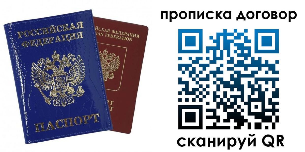 прописка в Окуловке